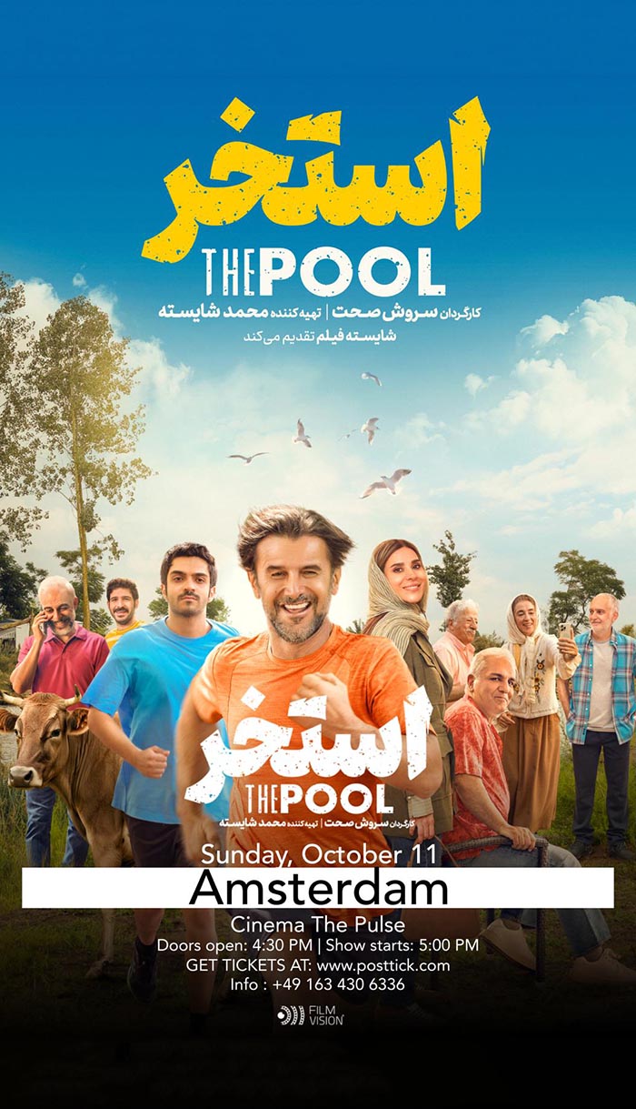 Estakhr Movie (Pool) - 11.10.2026 - Cinema The Pulse - Cinema 1 - Amsterdam